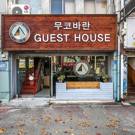 Mukobaran Guesthouse 東海市 エクステリア 写真